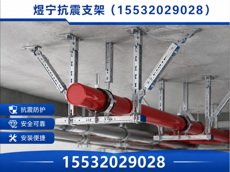 绵阳抗震支架定制展示图